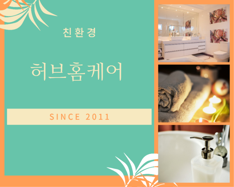 동탄에어컨청소세탁기청소허브홈케어 이미지
