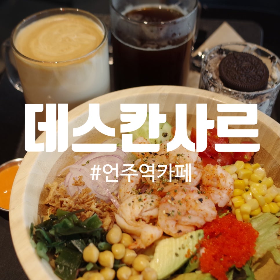 데스칸사르 이미지