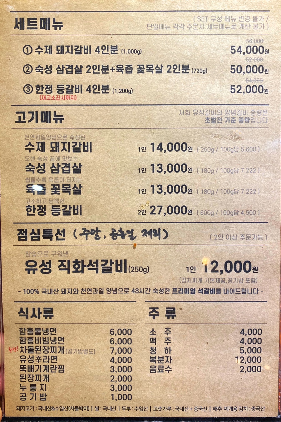 유성갈비 이미지