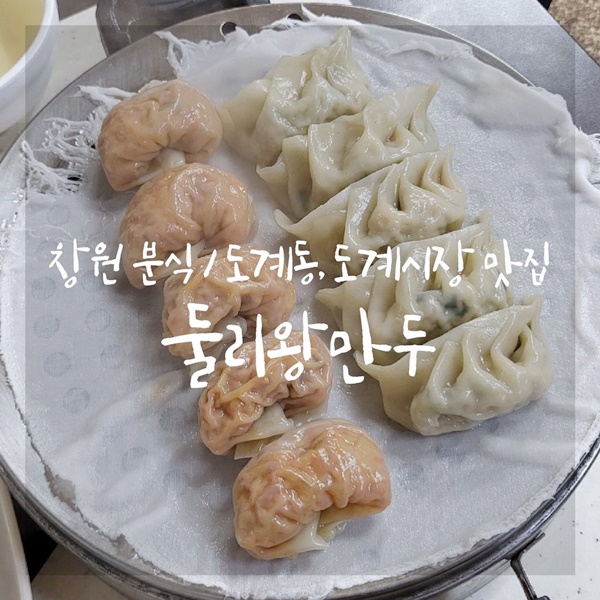 둘리왕만두 이미지
