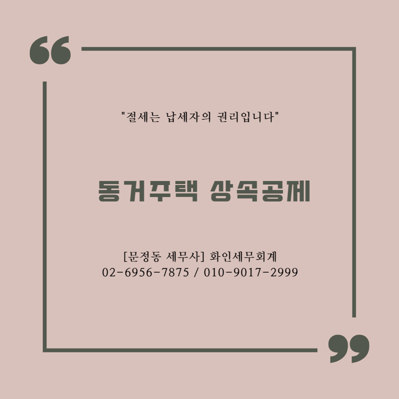 화인세무회계 이미지