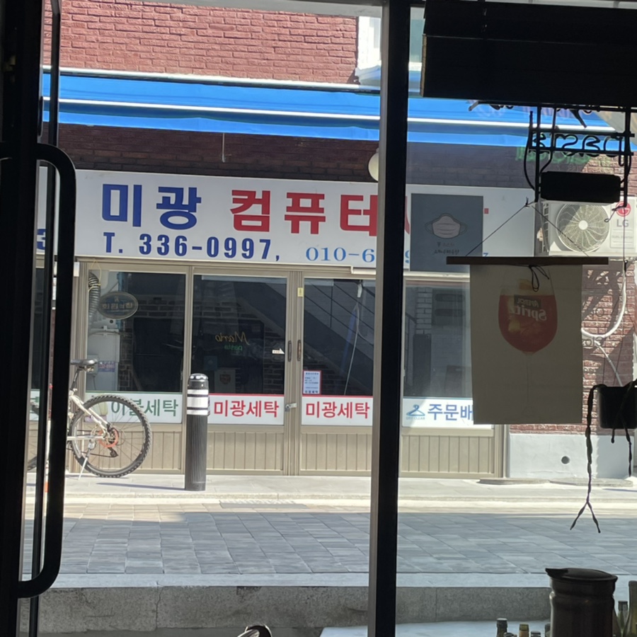 미화세탁소 이미지