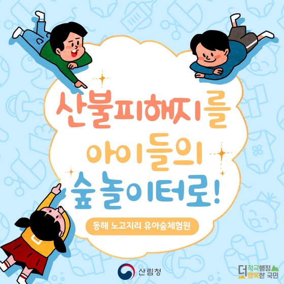 아이파크아이숲 어린이집 이미지
