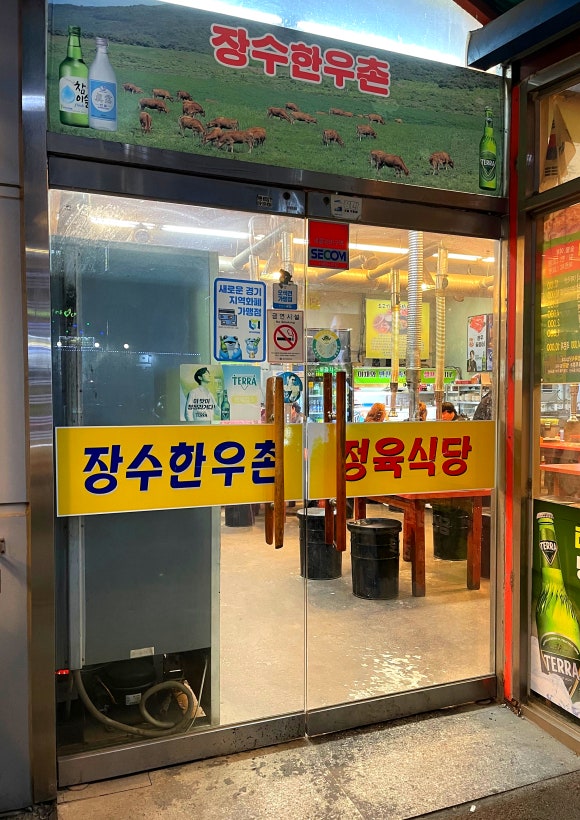 궐동 한우촌 이미지