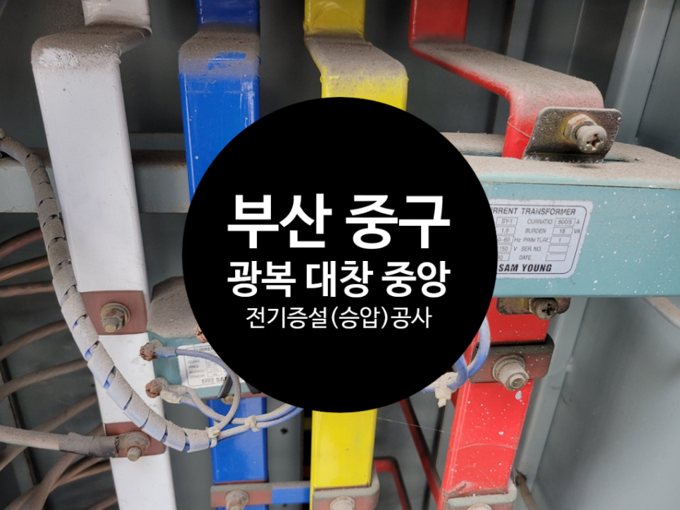 대창전기공사 이미지