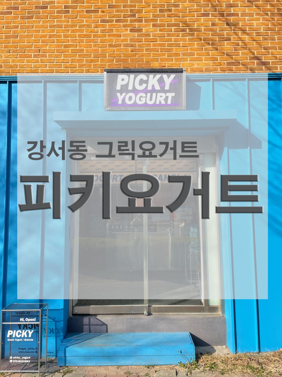피키요거트 이미지
