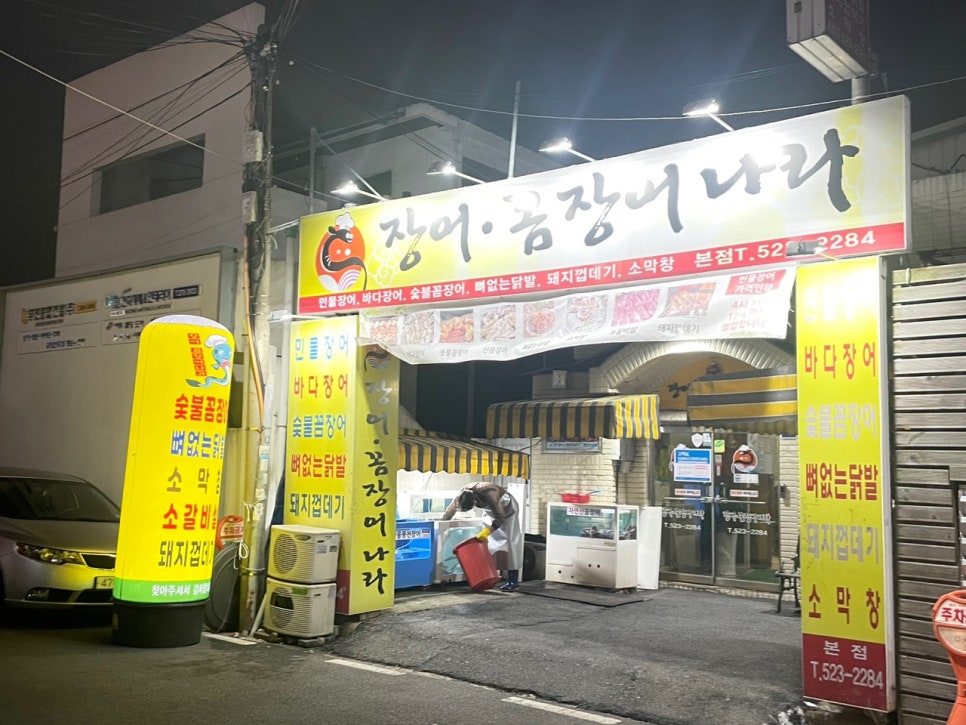 산꼼장어민물장어 이미지