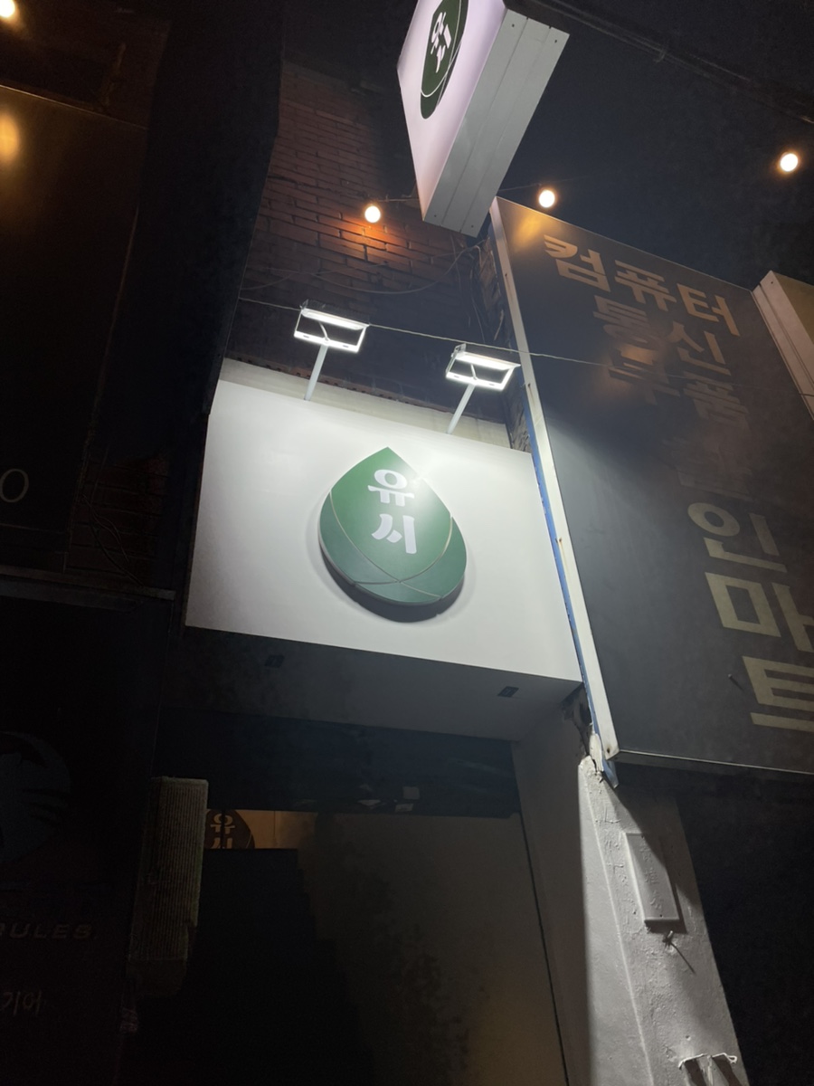유시 이미지