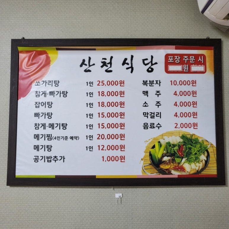 산천식당 이미지