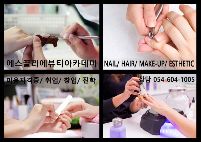 에스끌리에뷰티아카데미학원 이미지