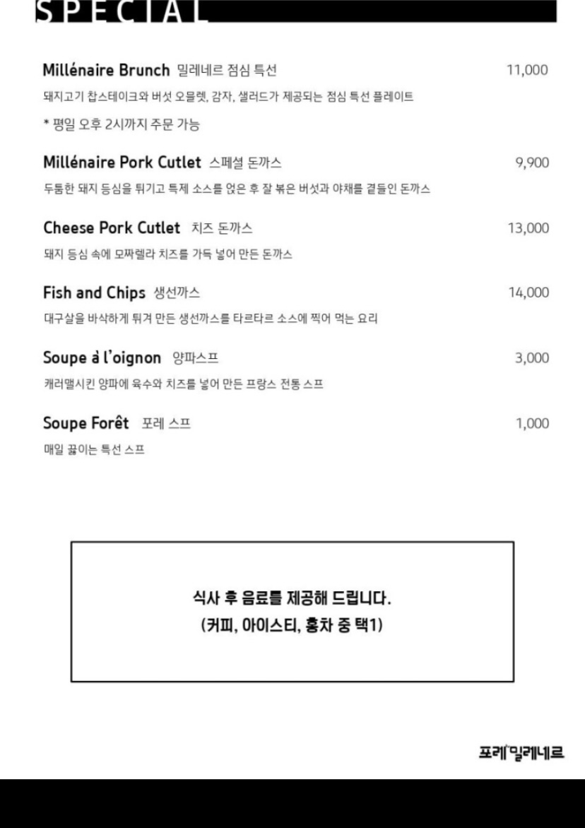 포레밀레네르 이미지
