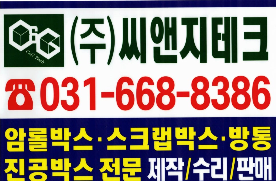 (주)씨앤지테크 이미지