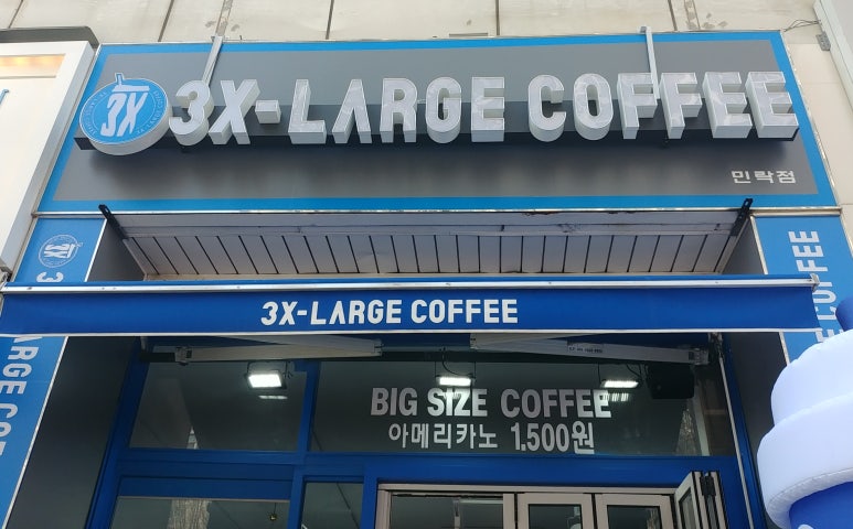 쓰리엑스라지 커피(3xl coffee) 이미지