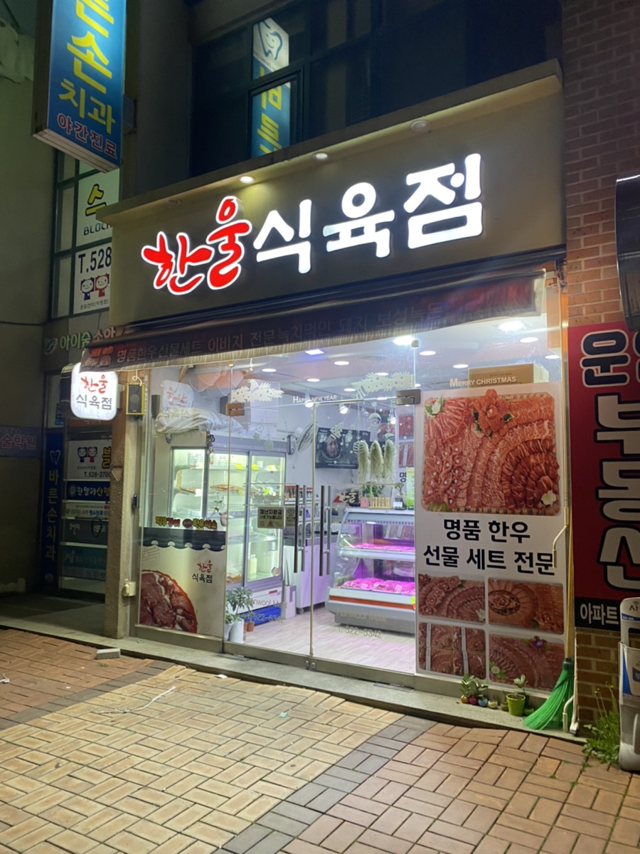 광주식육점 이미지