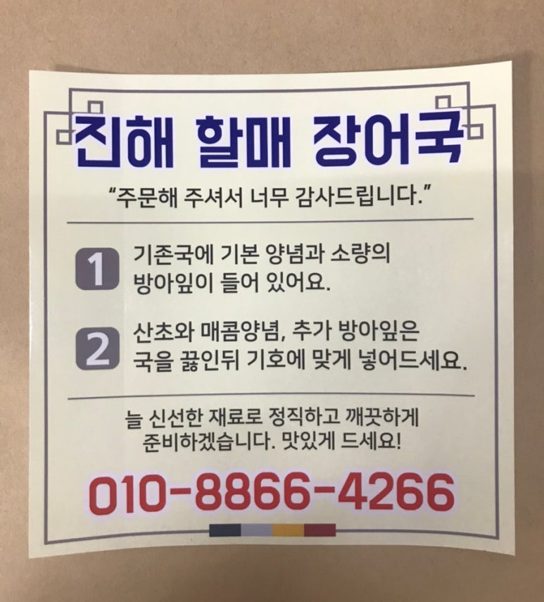 할매장어국 이미지