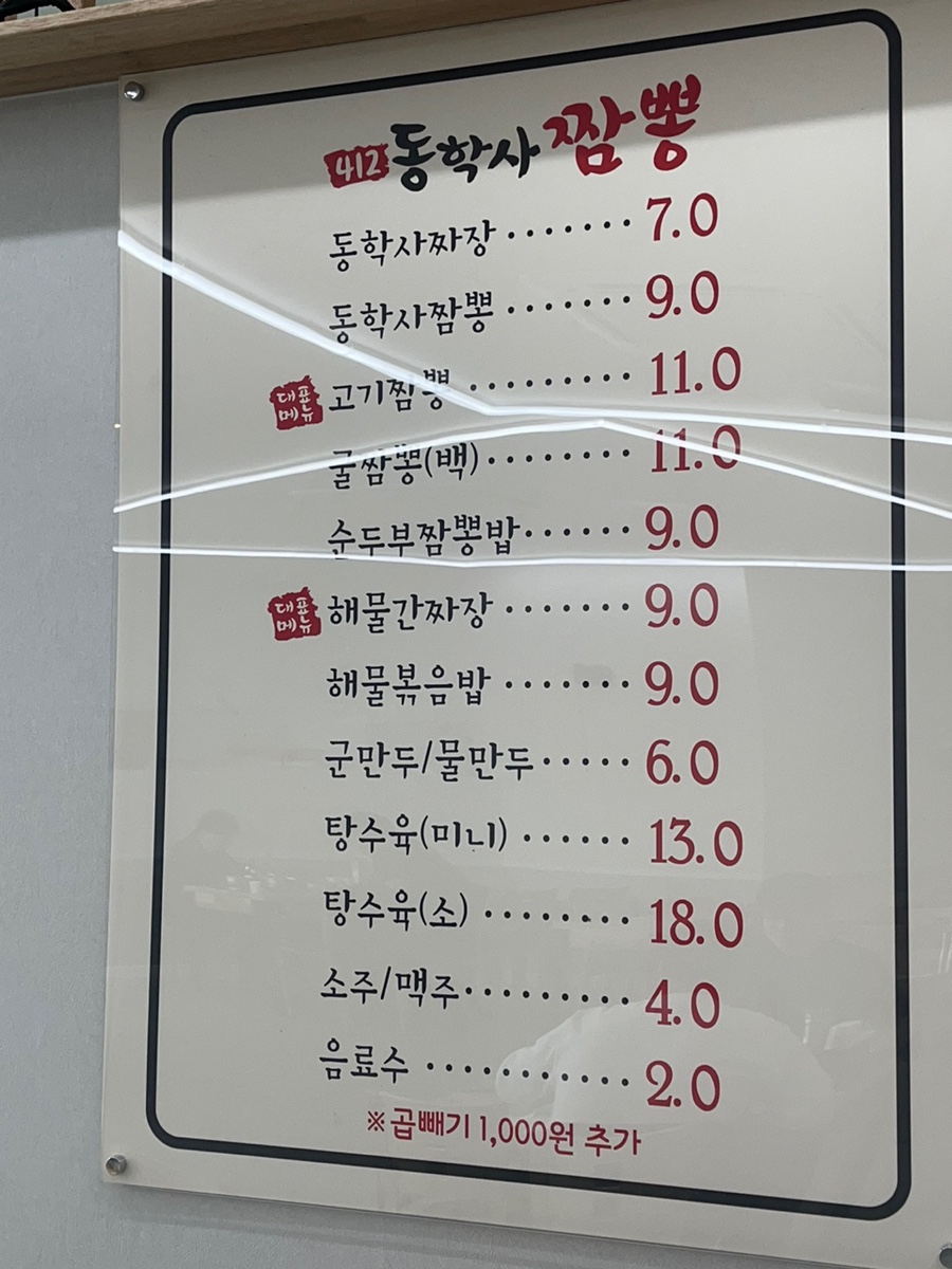 동학사짬뽕 이미지