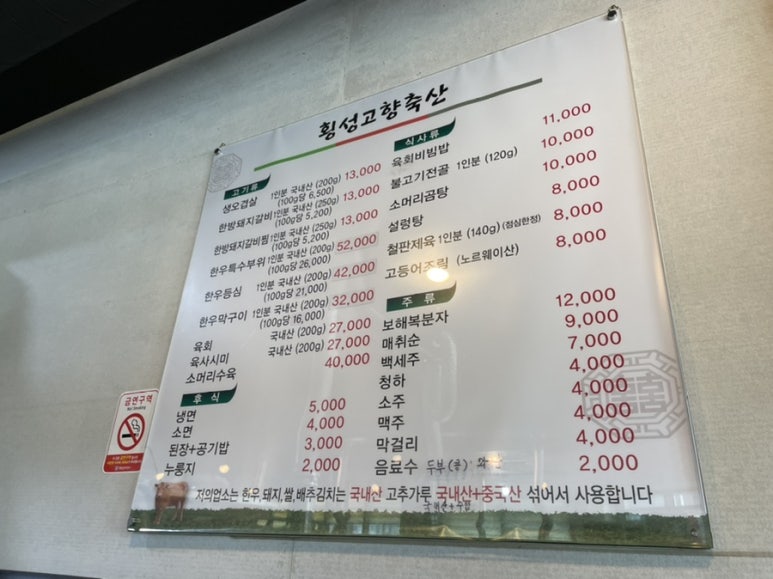 횡성고향축산 이미지
