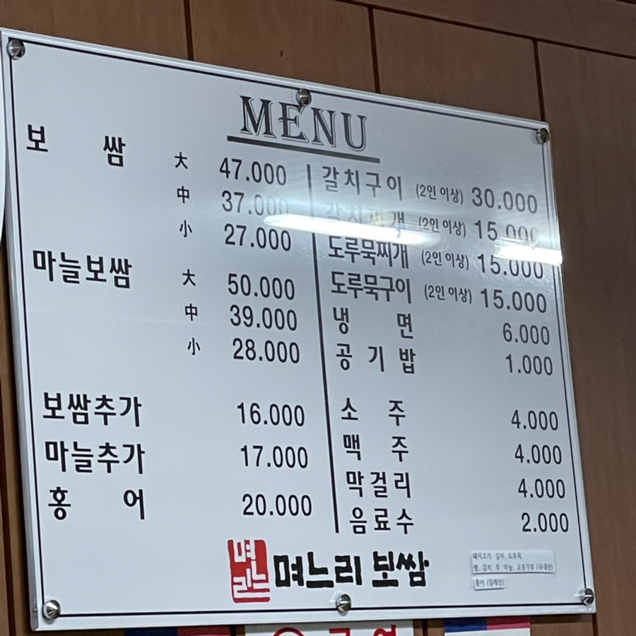 며느리보쌈 이미지