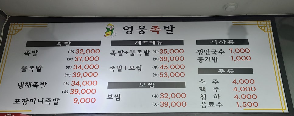 영웅족발 이미지