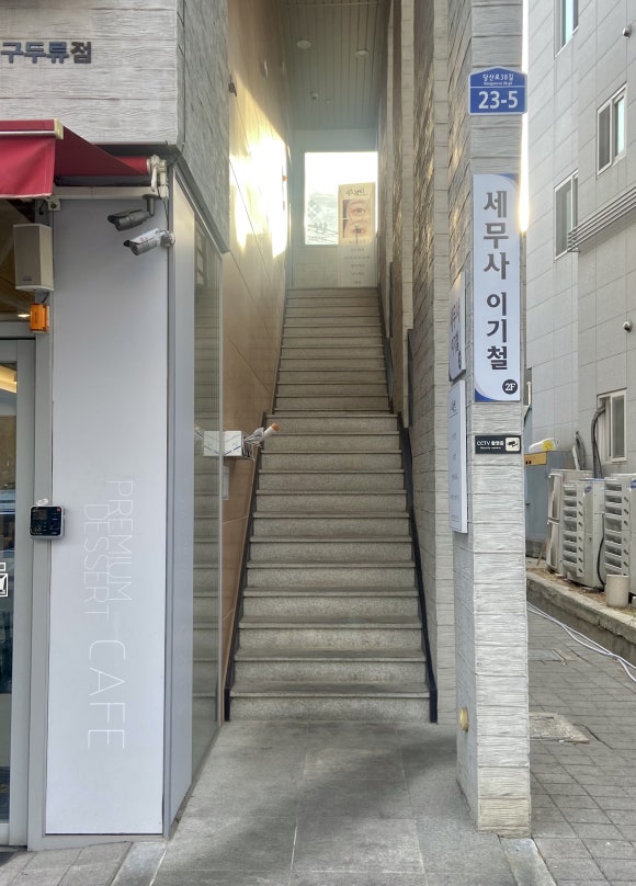 세무사이기철 이미지