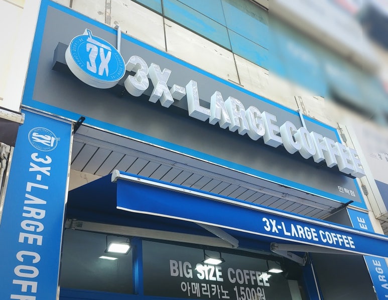 쓰리엑스라지 커피(3xl coffee) 이미지