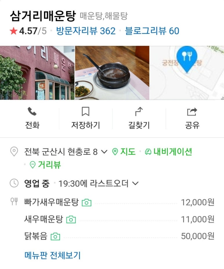 삼거리매운탕 이미지