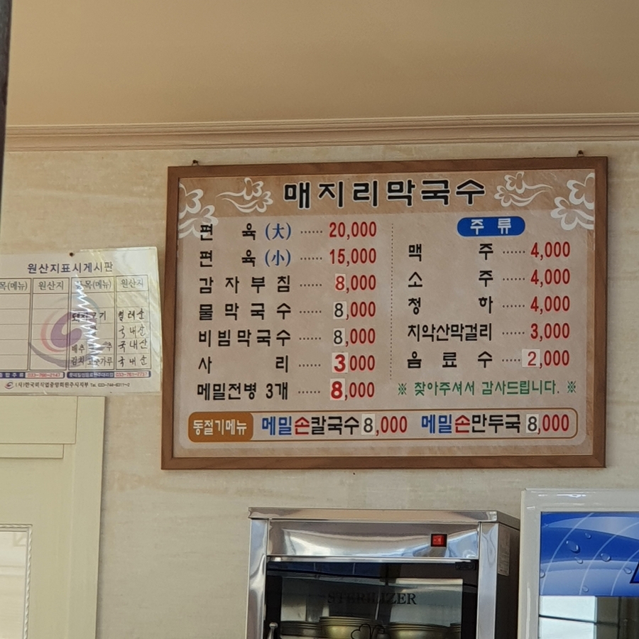 매지리막국수 이미지