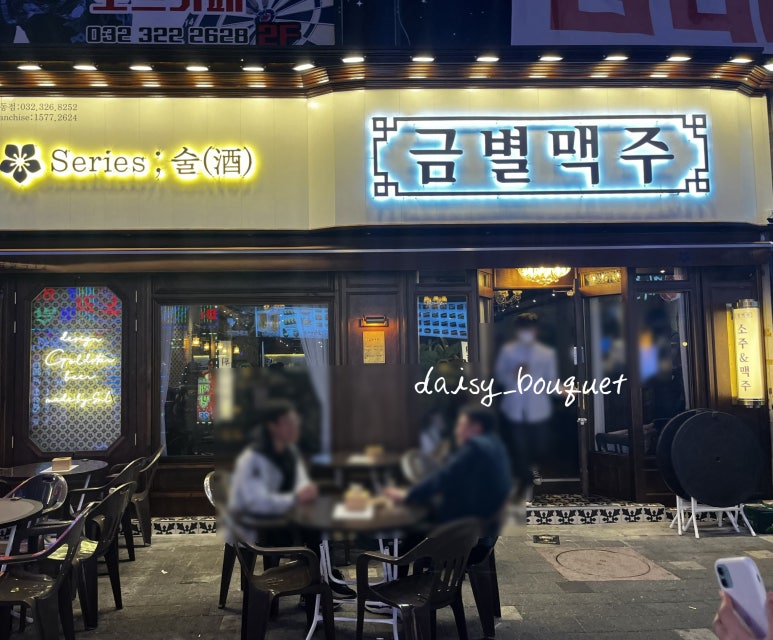 금별맥주 신중동점 이미지