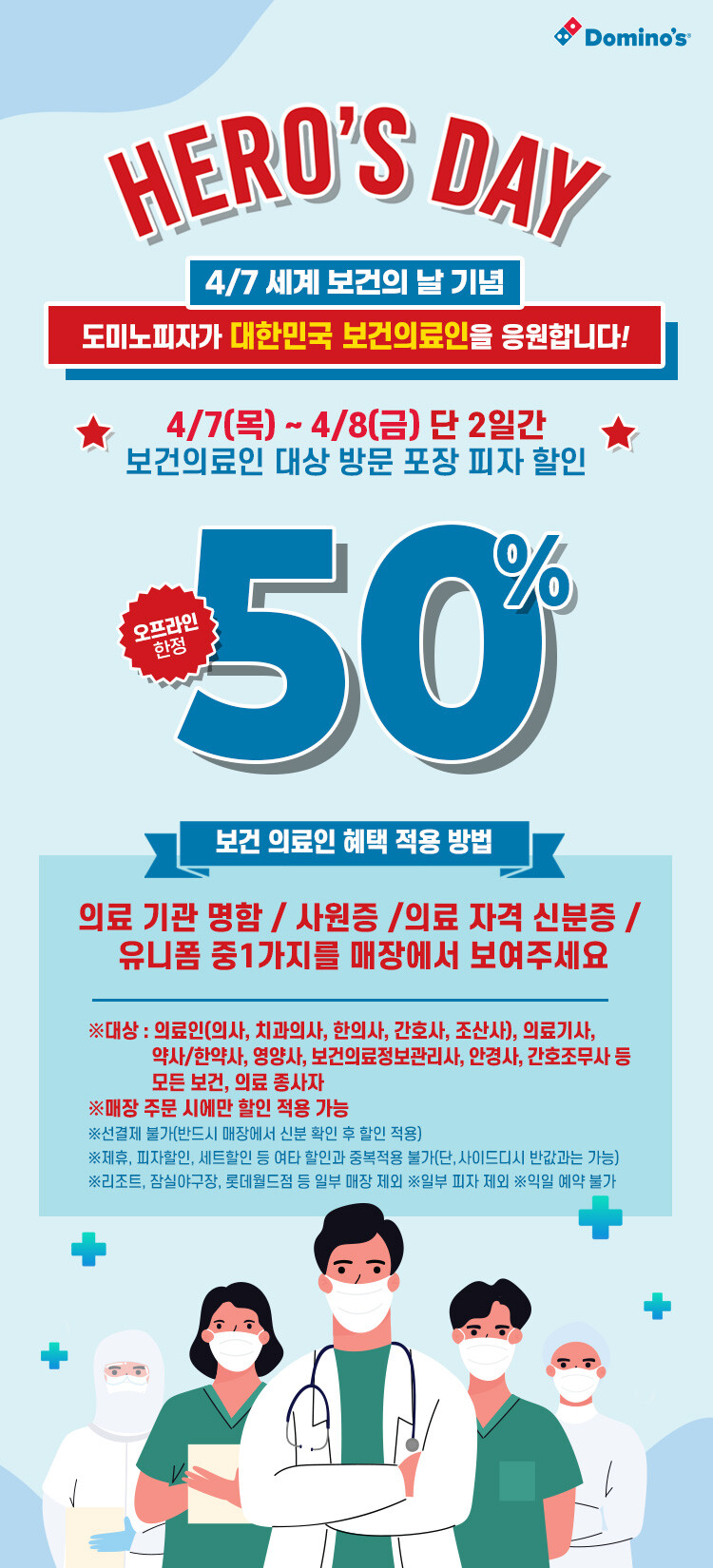 도미노피자 여의도점 이미지