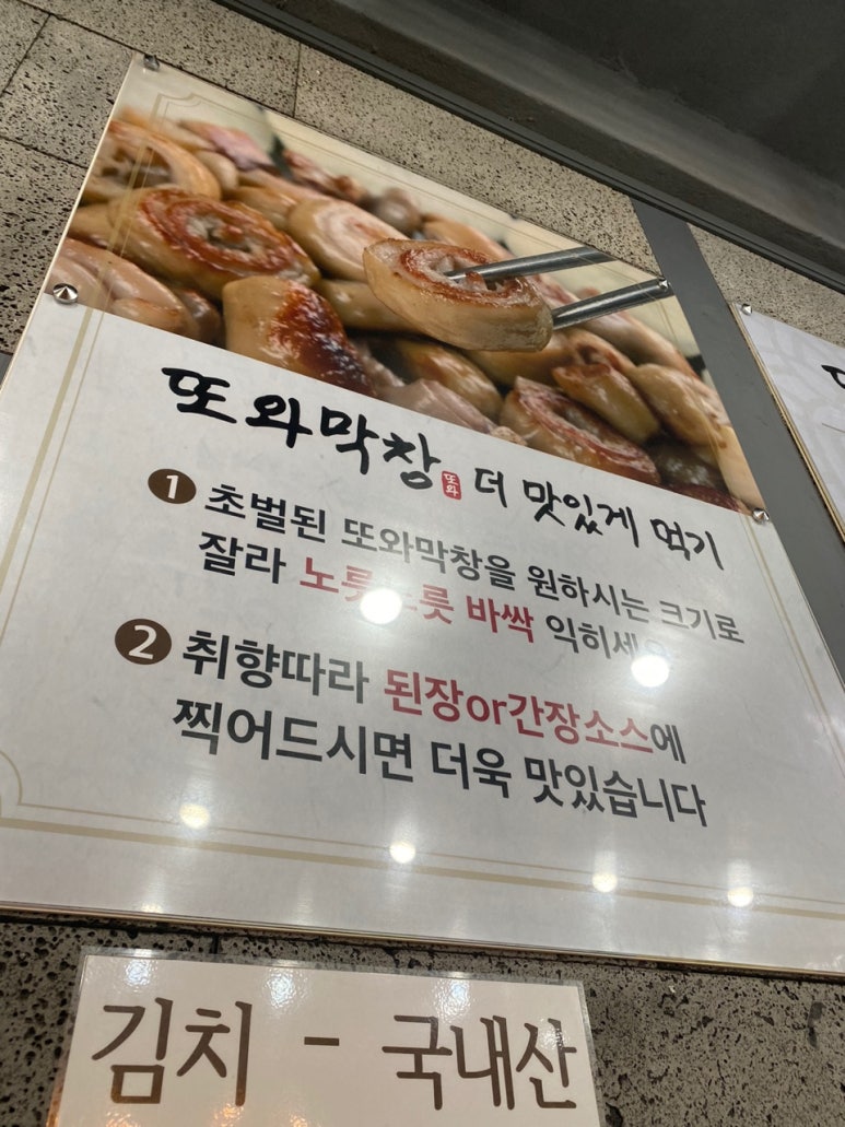 또와막창 이미지
