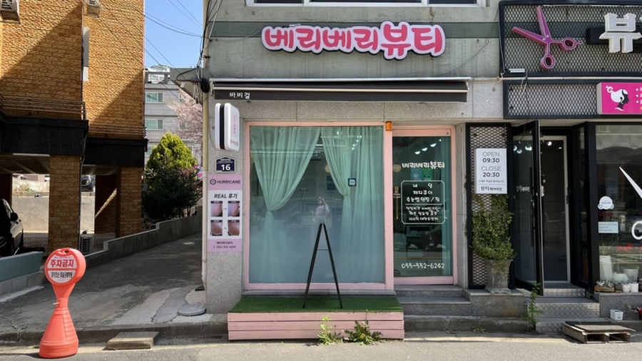 베리베리뷰티 이미지