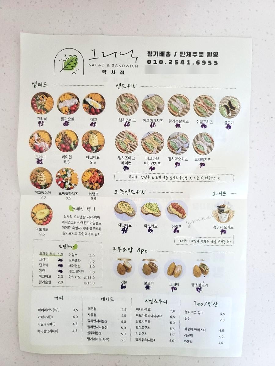 그리닉약사점 이미지