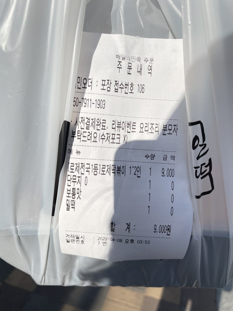 길음동네떡볶이 이미지