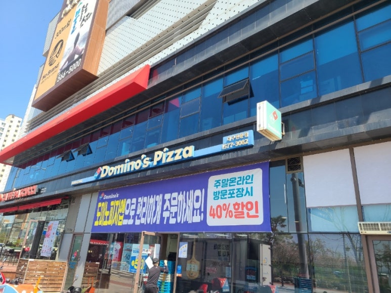 도미노피자현풍점 이미지