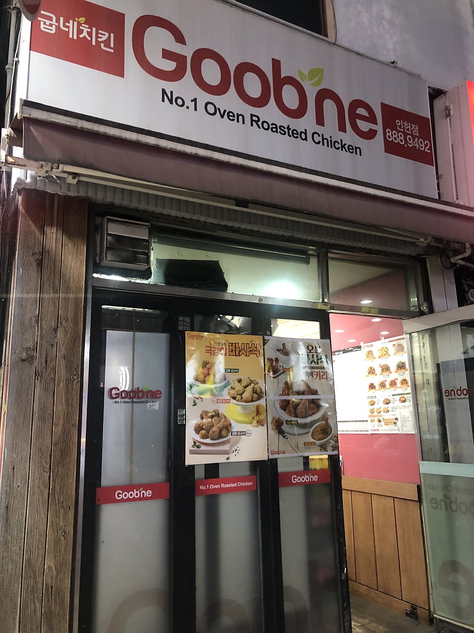 굽네치킨인헌점 이미지