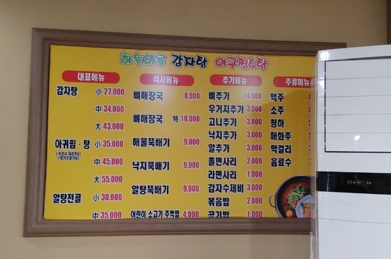든든한 감자탕, 아구찜 이미지