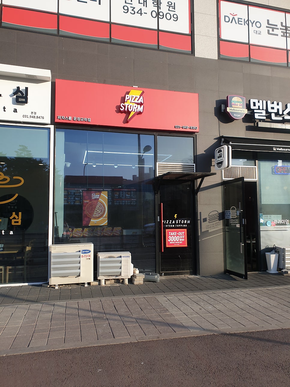피자스톰파주 이미지