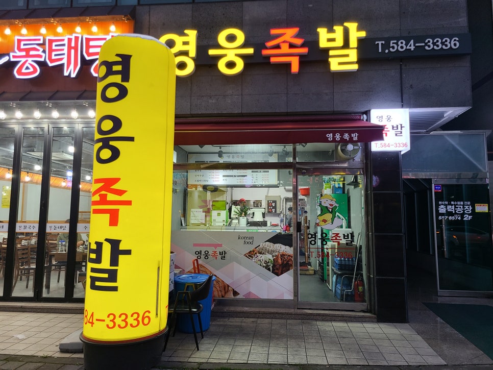 영웅족발 이미지