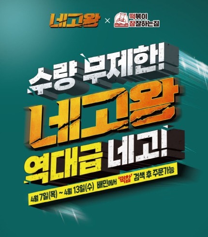 떡볶이참잘하는집떡참 이미지
