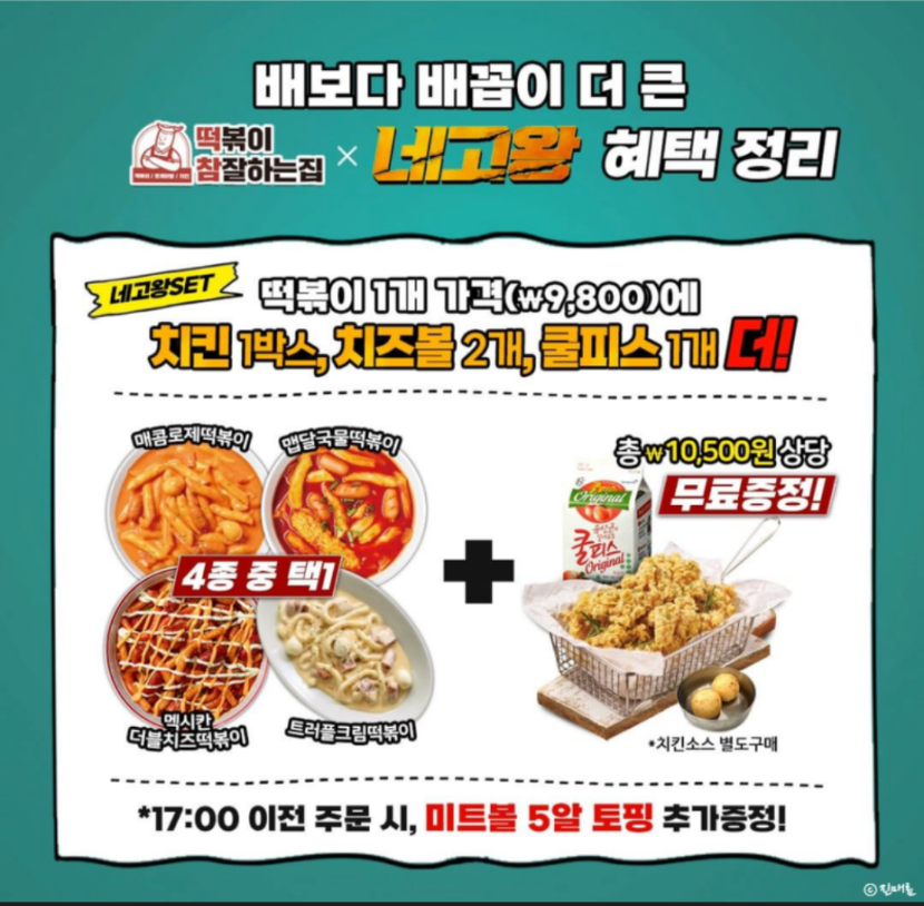떡볶이참잘하는집 이미지
