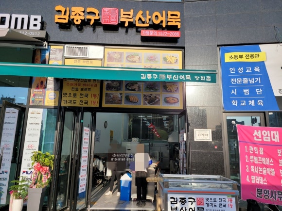 김종구부산어묵장현점 이미지
