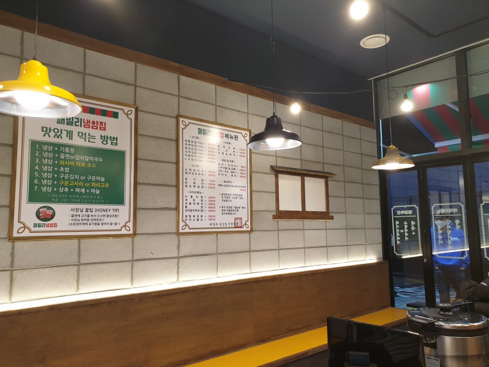 패밀리냉삼집 이미지