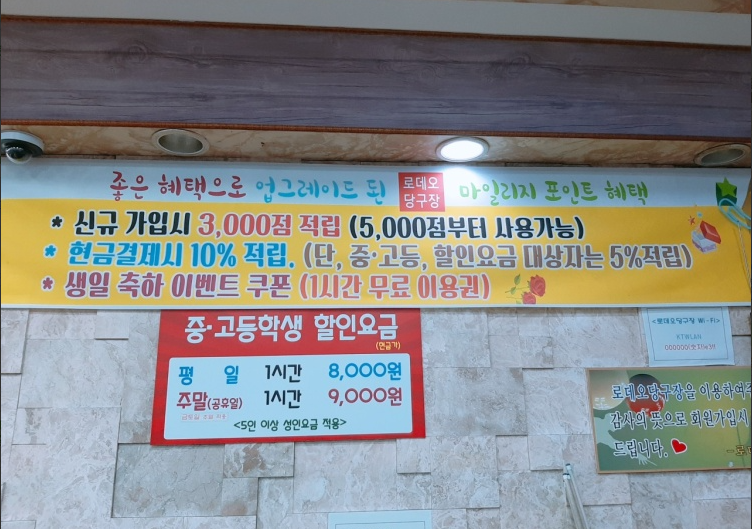 로데오당구장 이미지