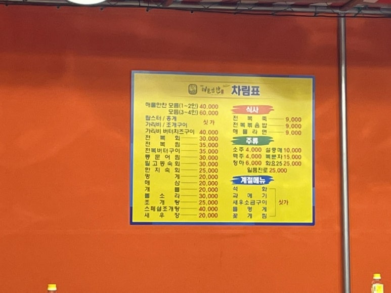 연화리해물만찬 이미지