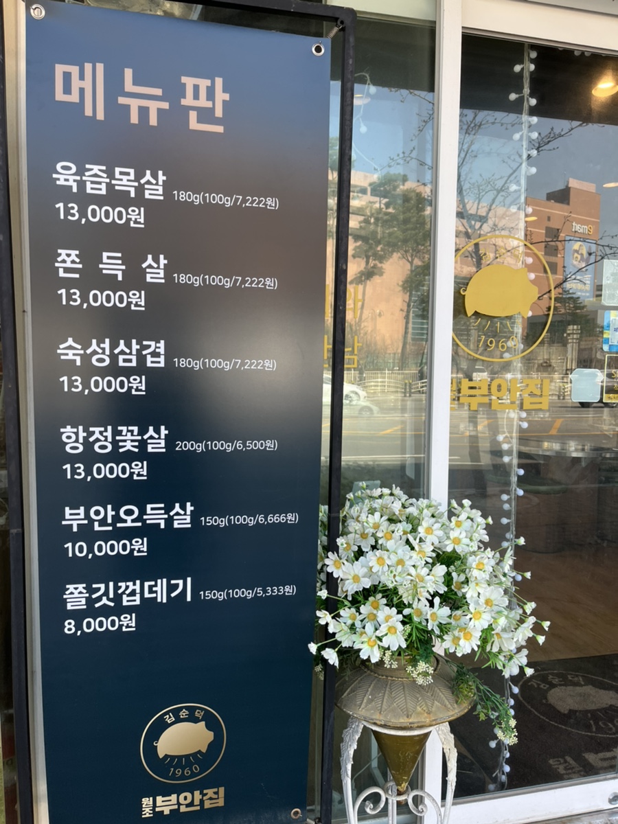 원조부안집하남풍산역점 이미지