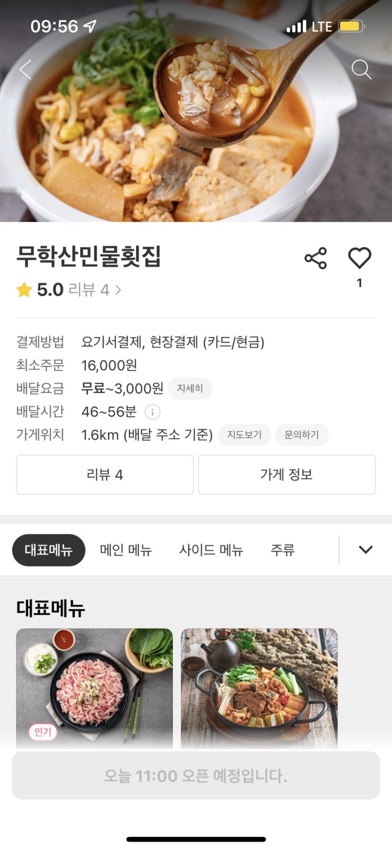 무학산민물횟집 이미지