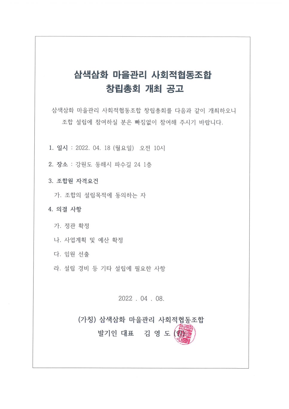 삼색삼화마을관리사회적협동조합 이미지