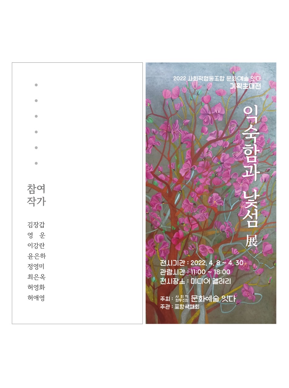 사회적협동조합문화예술잇다 이미지