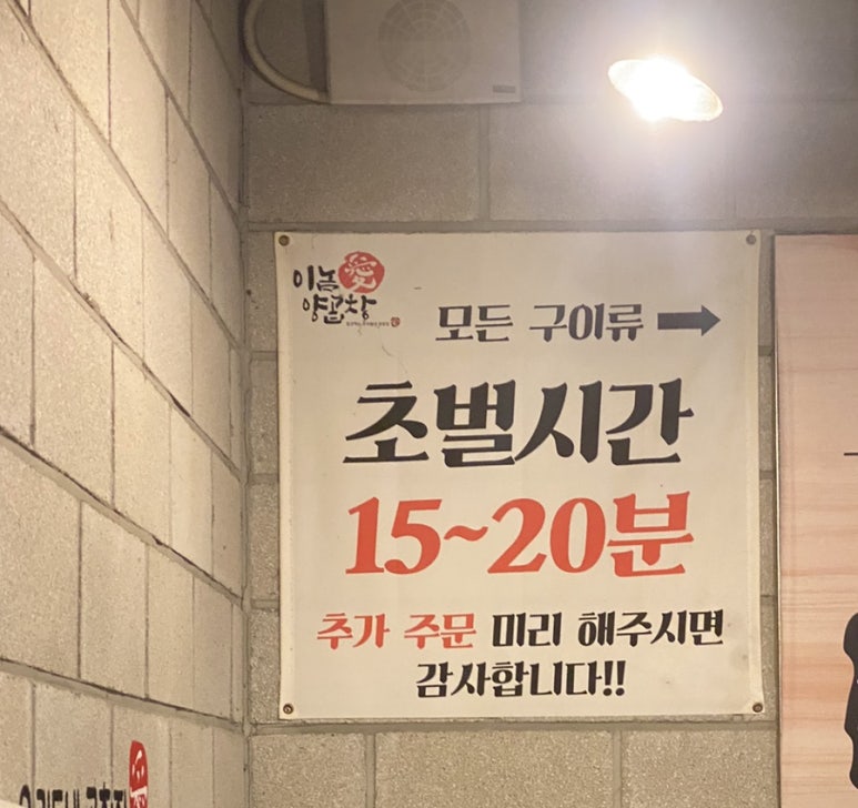 이놈애양곱창 이미지