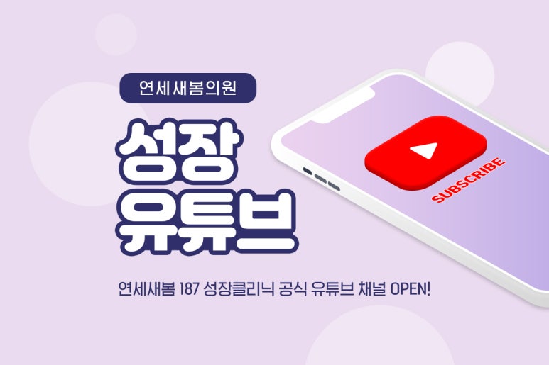 연세새봄의원 이미지